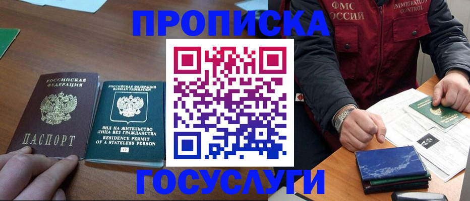 временная регистрация госуслуги в Москве