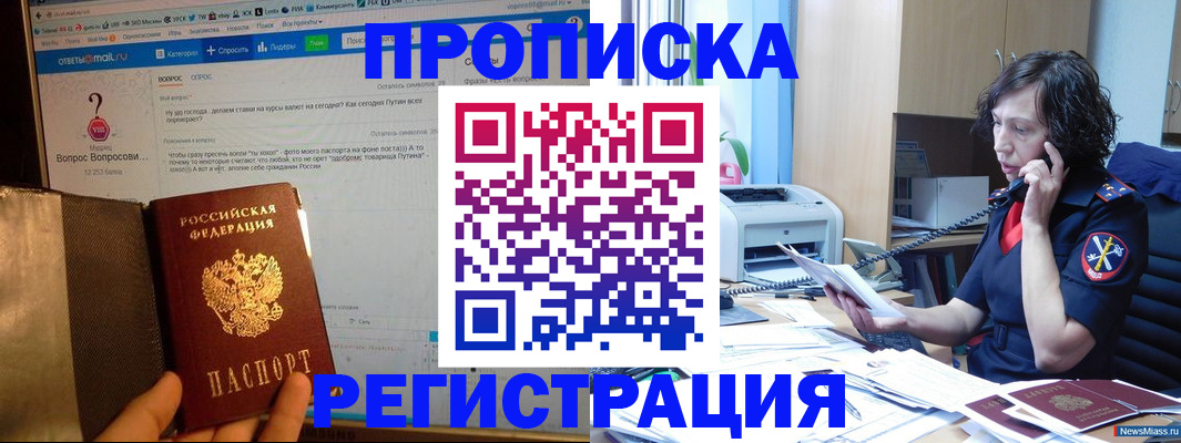 прописка регистрация в Москве